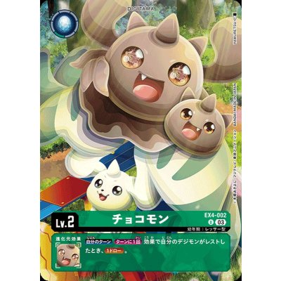 画像1: (03)(illus:YAMURETSU)チョコモン【U】{EX4-002}《緑》
