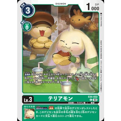 画像1: (03)(ST17収録)テリアモン【C】{EX4-032}《緑》