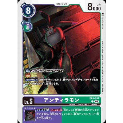 画像1: (03)(ST17収録)アンティラモン【C】{EX4-057}《多》