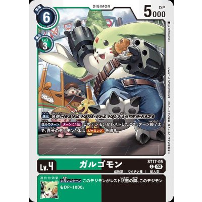画像1: (03)ガルゴモン【C】{ST17-05}《多》