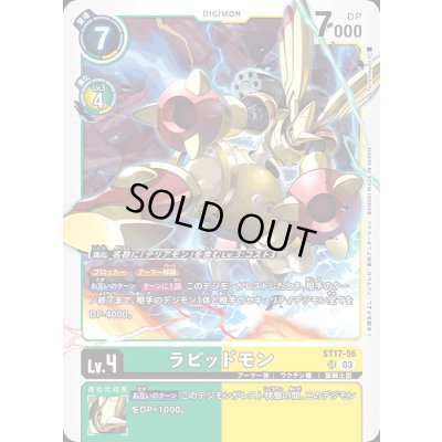 画像1: 〔状態B〕(03)ラピッドモン【SR】{ST17-06}《多》