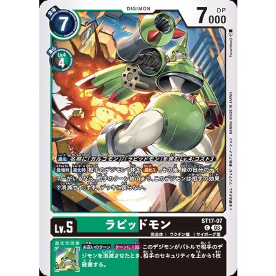 画像1: (03)ラピッドモン【C】{ST17-07}《多》