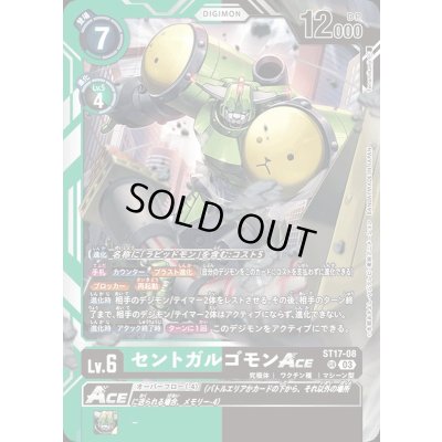 画像1: 〔状態B〕(03)セントガルゴモンACE【SR】{ST17-08}《多》