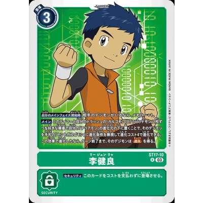 画像1: (03)李健良【R】{ST17-10}《緑》