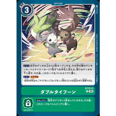 〔状態A-〕(03)ダブルタイフーン【R】{ST17-11}《緑》