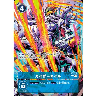 画像1: (03)(illus:KazumasaYasukuni)カイザーネイル【C】{ST2-15}《青》