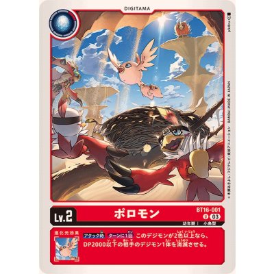 画像1: (03)ポロモン【U】{BT16-001}《赤》