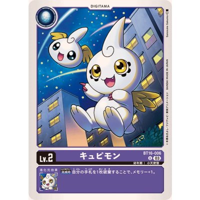 画像1: (03)キュピモン【U】{BT16-006}《紫》