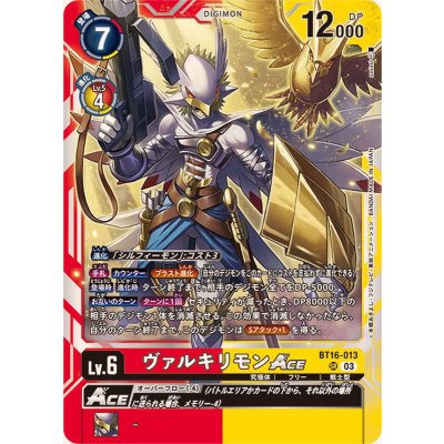 画像1: (03)(illus:sasasi)ヴァルキリモンACE【SR】{BT16-013}《多》