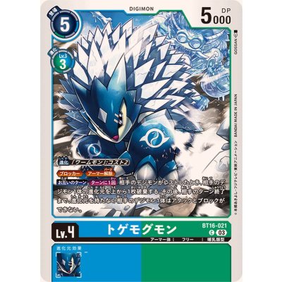 (03)トゲモグモン【C】{BT16-021}《多》