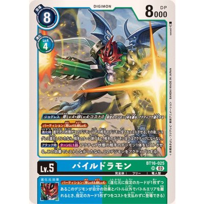 画像1: (03)パイルドラモン【SR】{BT16-025}《多》