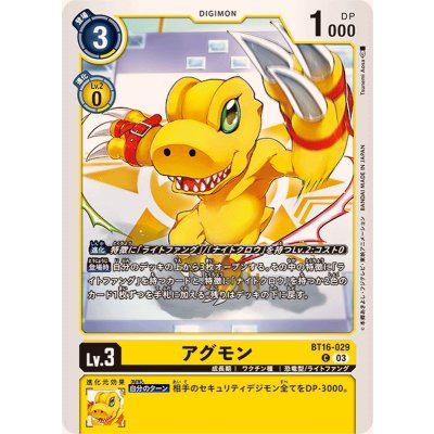 画像1: (03)アグモン【C】{BT16-029}《黄》