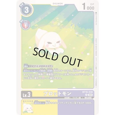 画像1: 〔状態B〕(03)プロットモン【R】{BT16-030}《多》