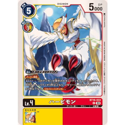 画像1: (03)ハーピモン【C】{BT16-033}《多》