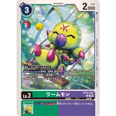 画像1: 〔状態A-〕(03)ワームモン【R】{BT16-040}《多》