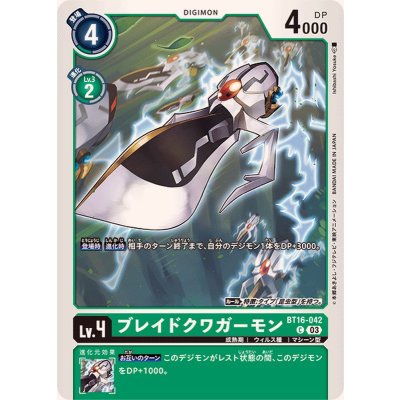 画像1: (03)ブレイドクワガーモン【C】{BT16-042}《緑》