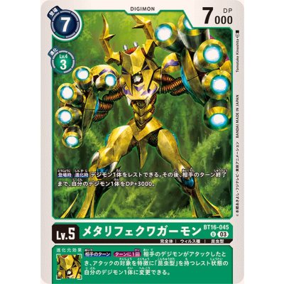 画像1: (03)メタリフェクワガーモン【U】{BT16-045}《緑》