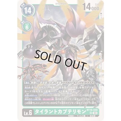 画像1: 〔状態A-〕(03)タイラントカブテリモン【SR】{BT16-048}《緑》