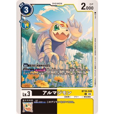 画像1: (03)アルマジモン【C】{BT16-049}《多》