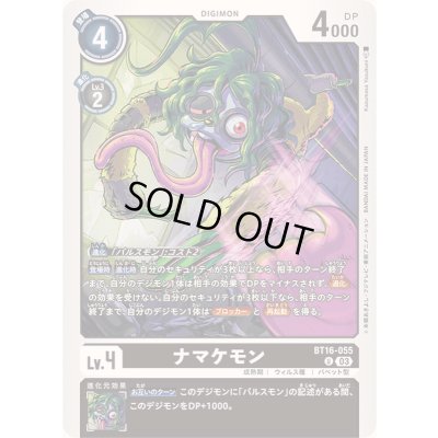 画像1: (03)ナマケモン【U】{BT16-055}《黒》