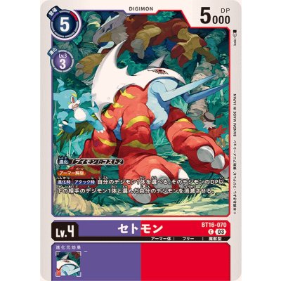 (03)セトモン【C】{BT16-070}《多》