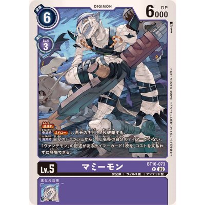 (03)マミーモン【C】{BT16-073}《紫》