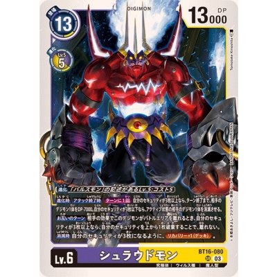 画像1: 〔状態A-〕(03)シュラウドモン【SR】{BT16-080}《多》