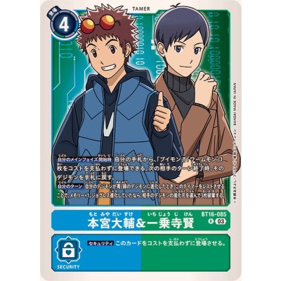 画像1: (03)本宮大輔＆一乗寺賢【R】{BT16-085}《多》