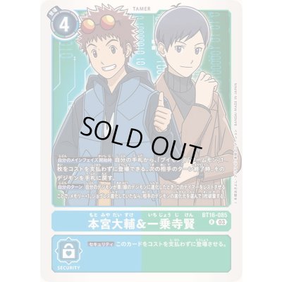 画像1: 〔状態A-〕(03)本宮大輔＆一乗寺賢【R】{BT16-085}《多》