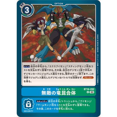 画像1: (03)無敵の竜昆合体【U】{BT16-092}《多》