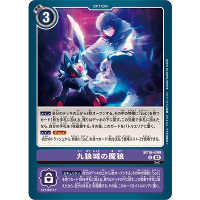 画像1: (03)九狼城の魔狼【R】{BT16-099}《紫》