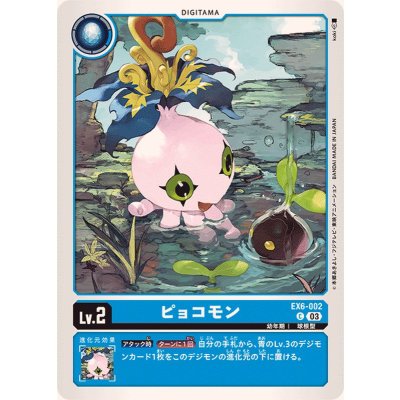 画像1: (03)ピョコモン【C】{EX6-002}《青》