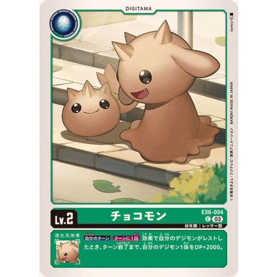 画像1: (03)チョコモン【C】{EX6-004}《緑》
