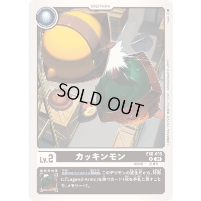 画像1: (03)カッキンモン【U】{EX6-005}《黒》