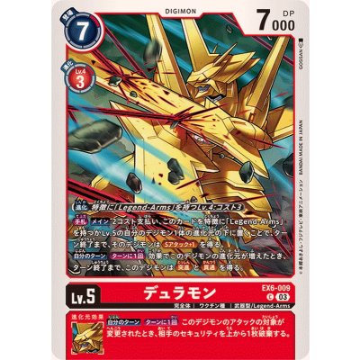 画像1: (03)デュラモン【C】{EX6-009}《赤》