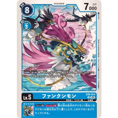 画像1: 〔状態A-〕(03)ファンクンモン【R】{EX6-014}《青》