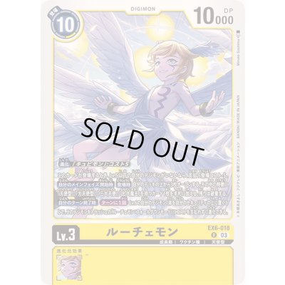 画像1: (03)ルーチェモン【R】{EX6-018}《黄》