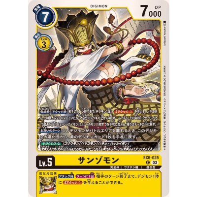 画像1: (03)サンゾモン【C】{EX6-025}《黄》