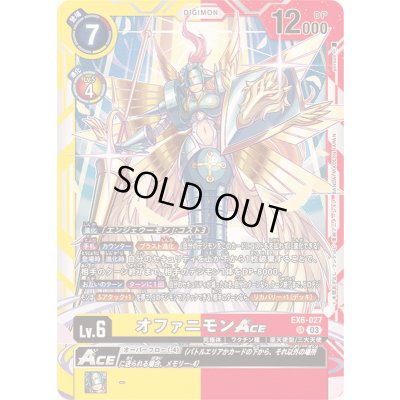 画像1: 〔状態B〕(03)オファニモンACE【SR】{EX6-027}《多》