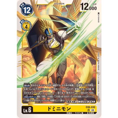 画像1: (03)ドミニモン【SR】{EX6-030}《黄》