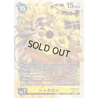 画像1: (03)シャカモン【SR】{EX6-031}《黄》