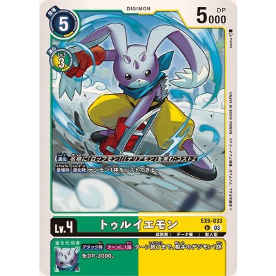 画像1: (03)トゥルイエモン【U】{EX6-033}《多》