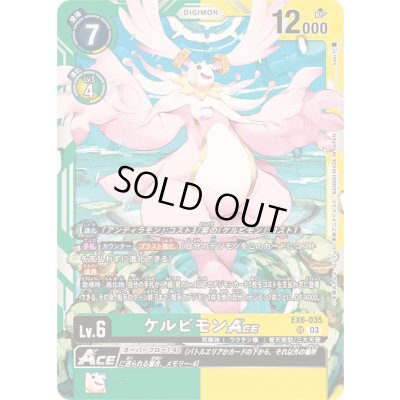 画像1: 〔状態B〕(03)ケルビモンACE【SR】{EX6-035}《多》
