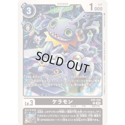 画像1: (03)ケラモン【C】{EX6-036}《黒》