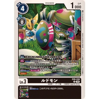 画像1: (03)ルドモン【U】{EX6-038}《黒》