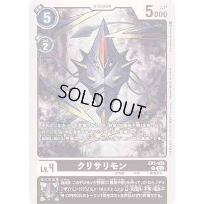 画像1: (03)クリサリモン【C】{EX6-039}《黒》