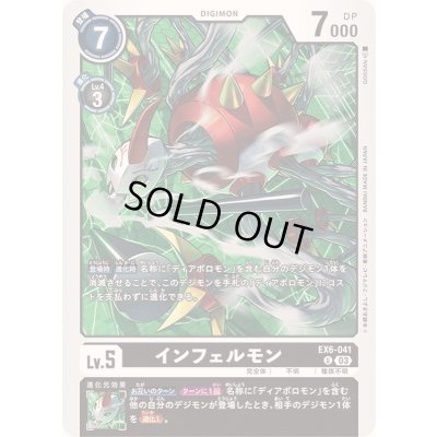 画像1: (03)インフェルモン【U】{EX6-041}《黒》