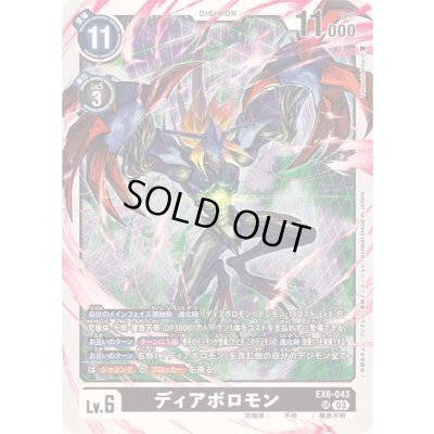 画像1: (03)ディアボロモン【SR】{EX6-043}《黒》