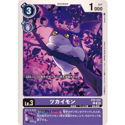 画像1: (03)ツカイモン【C】{EX6-045}《紫》