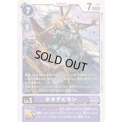 画像1: (03)ネオデビモン【C】{EX6-051}《紫》